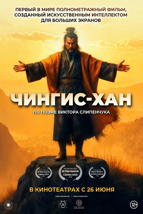 Chingis-Khan