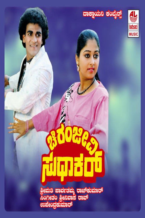 Chiranjeevi Sudhakara