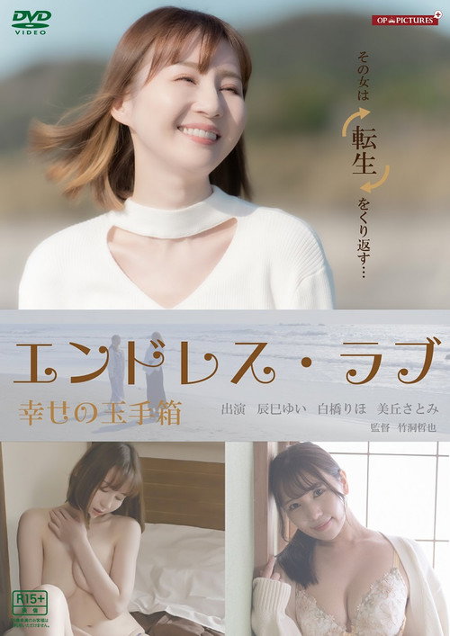 Chitai dôraku: Jukujo hatsujô kurikaeshi