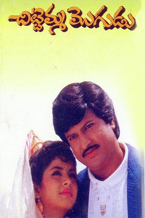 Poster for Chitemma Mogudu