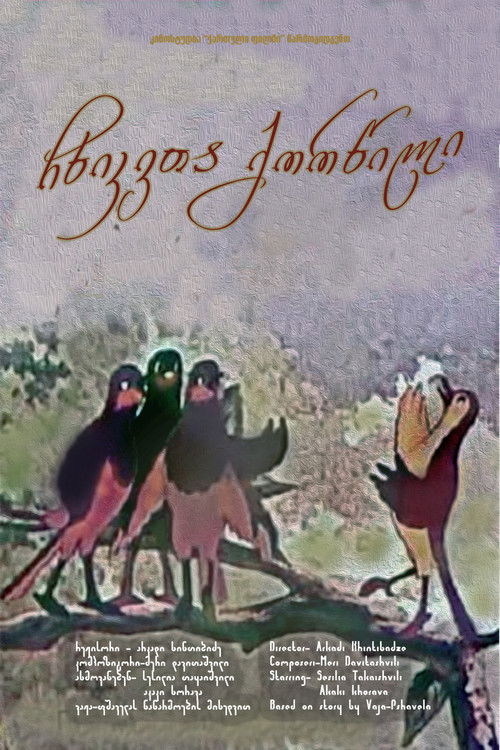 Chkhikvta qortsili