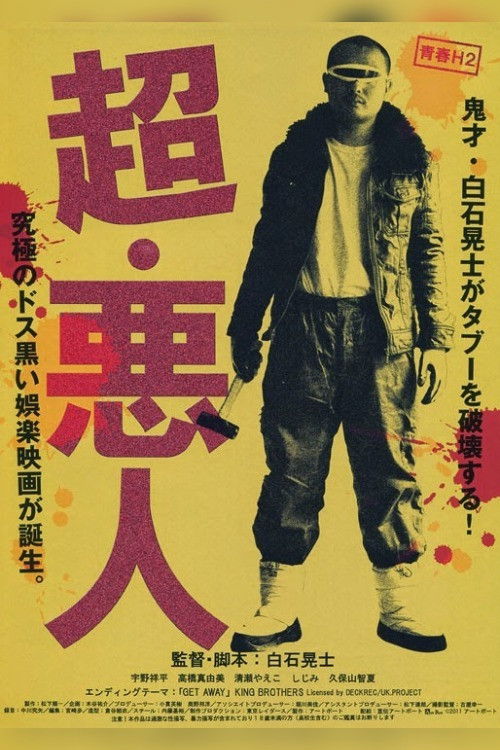 Chô Akunin
