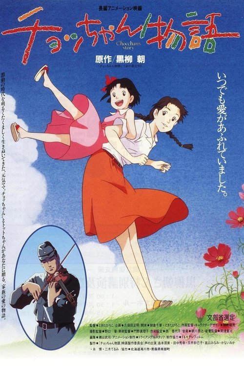 Chocchan monogatari
