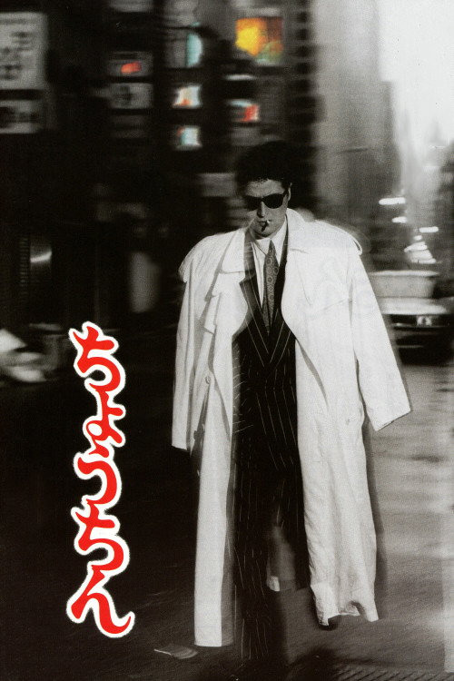 Chôchin