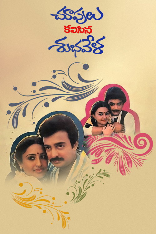 Choopulu Kalasina Subhavela