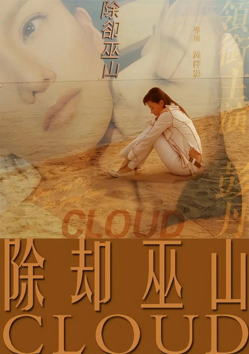Chu que wu shan