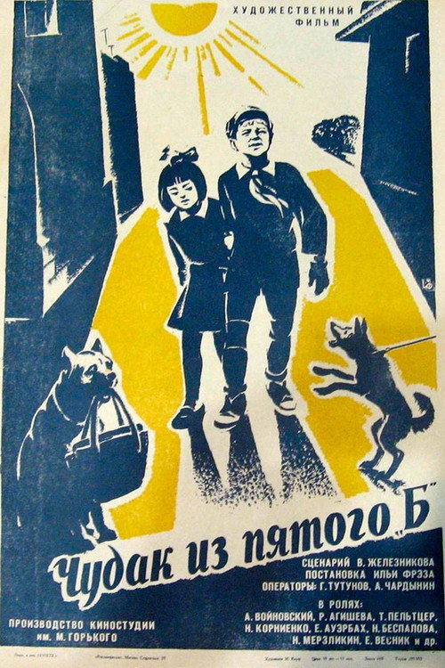 Chudak iz pyatogo B