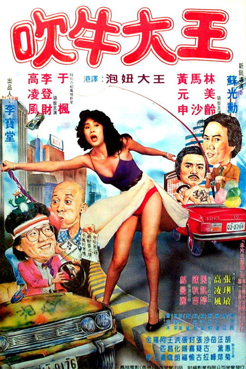 Chui niu da wang