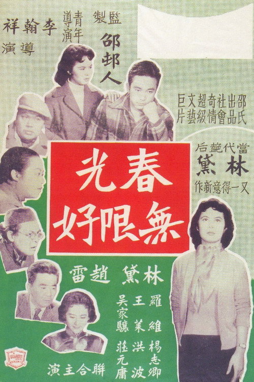 Chun guang wu xian hao