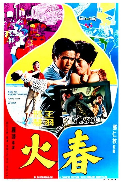 Chun huo