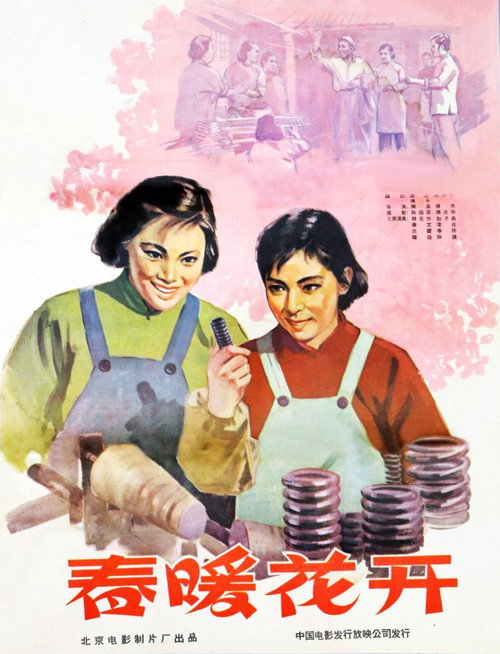 Chun nuan hua kai