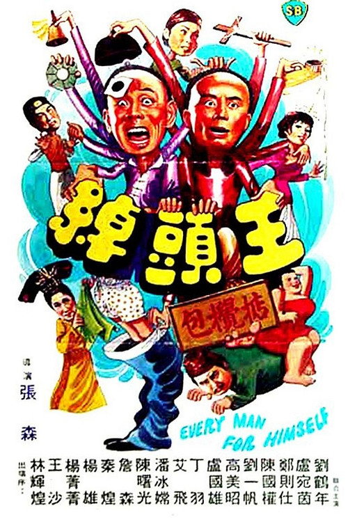 Chuo tou wang