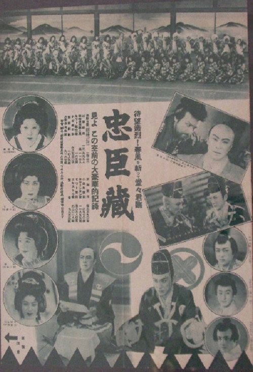 Chûshingura - Ninjô-hen; Fukushû-hen