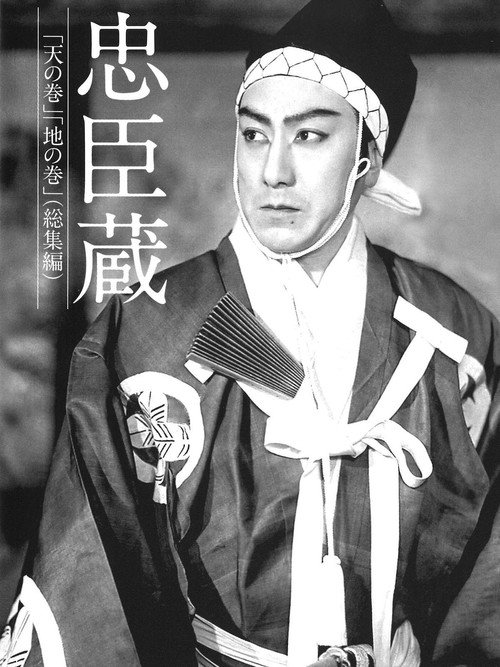Chûshingura - Ten no maki