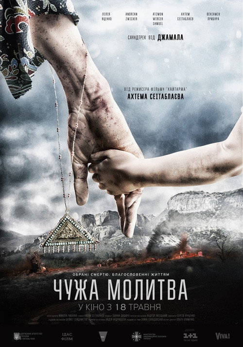 Chuzha molytva