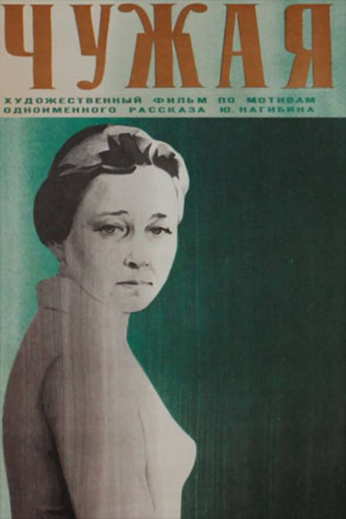 Chuzhaya