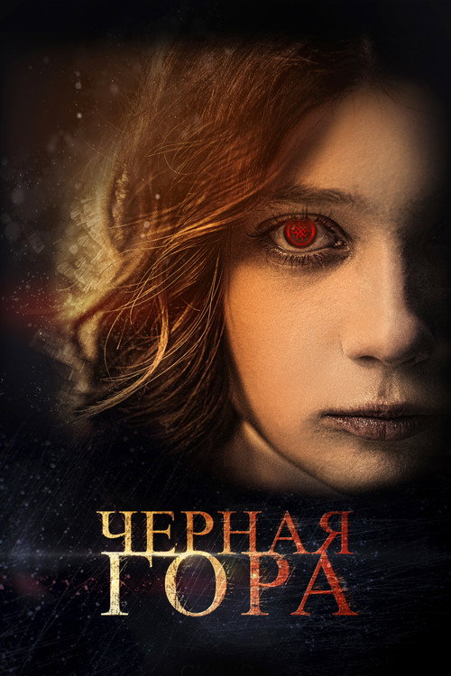 Chyornaya gora