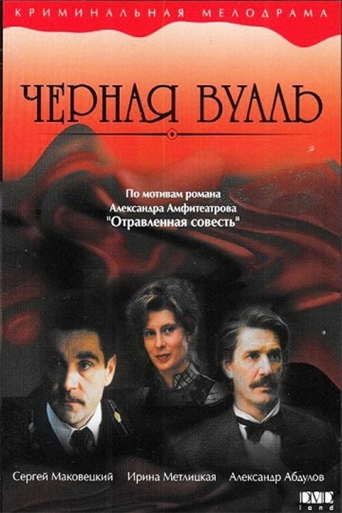 Chyornaya vual