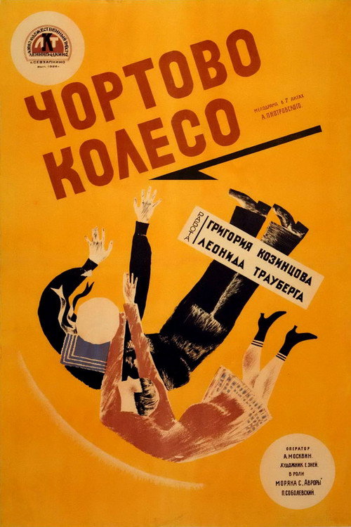 Chyortovo koleso