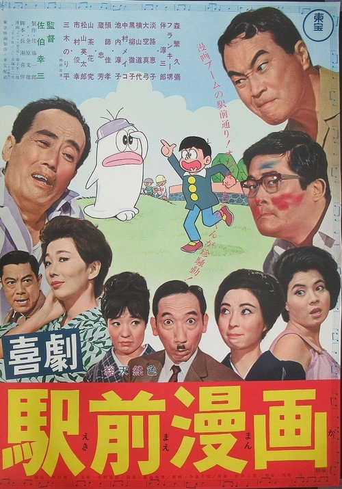 Comedy: The Manga in Front of the Train Station