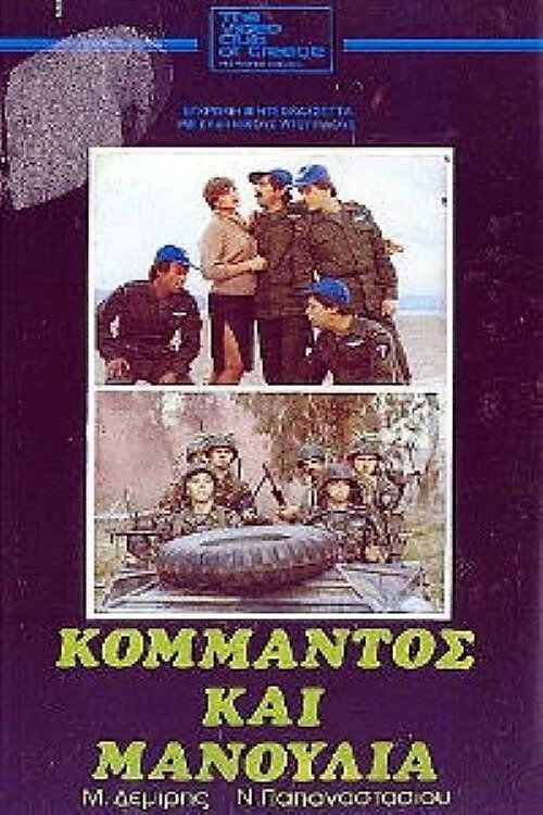 Commandos and Hot Babes