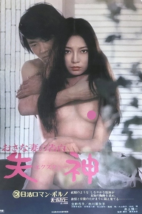 Confessions of an Adolescent Wife: Ecstasy!