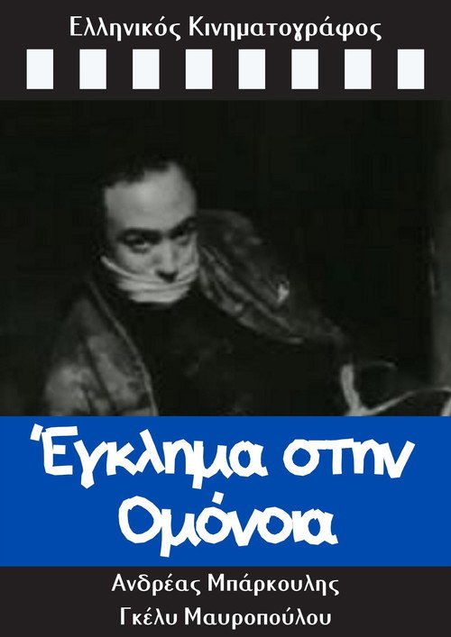 Crime in Omonoia