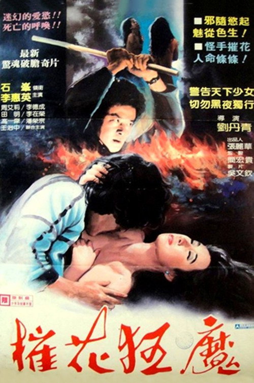 Cui hua kuang mo