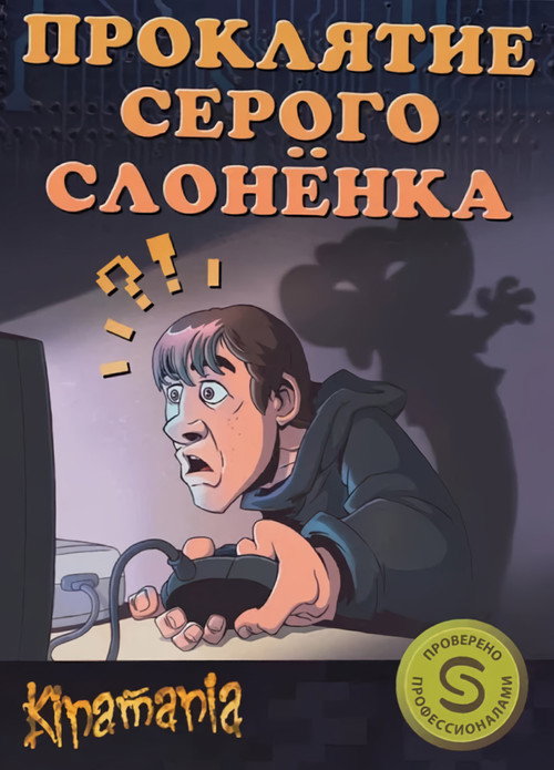 Curse of the Gray Elephant