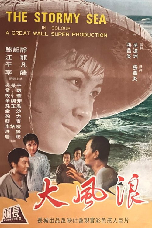 Da feng lang