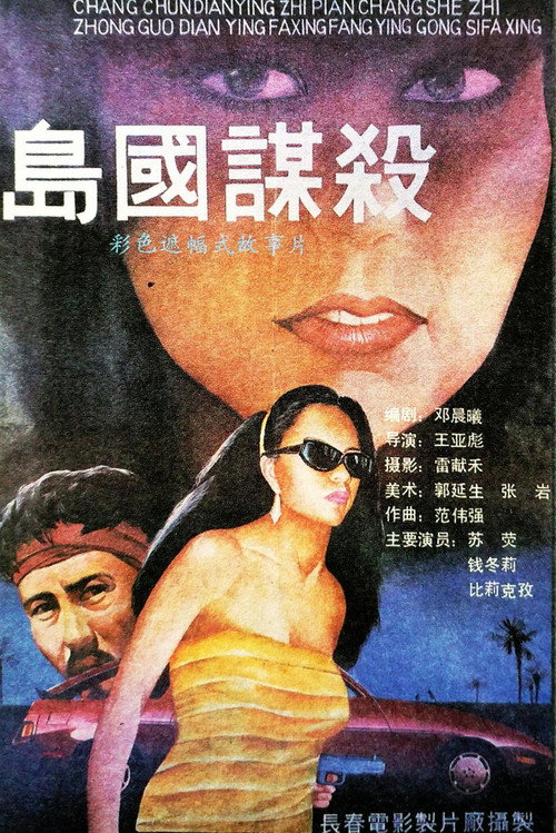 Da guo mou sha