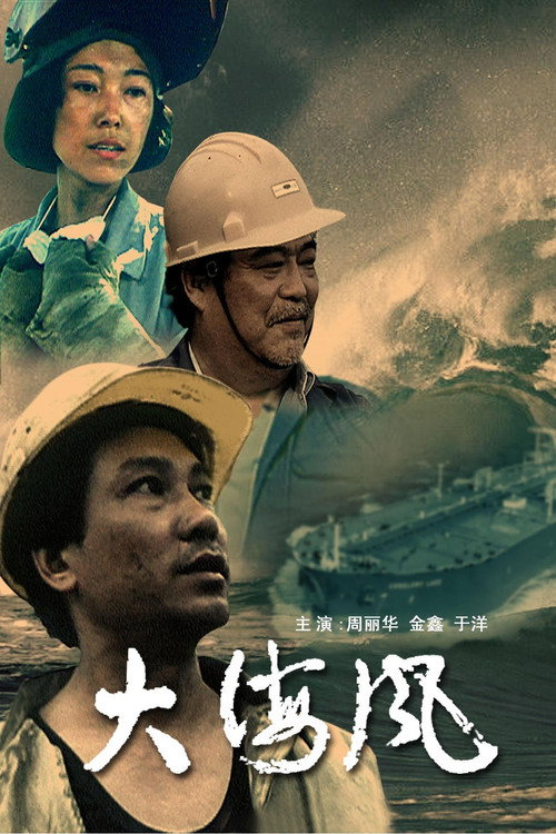 Da hai feng