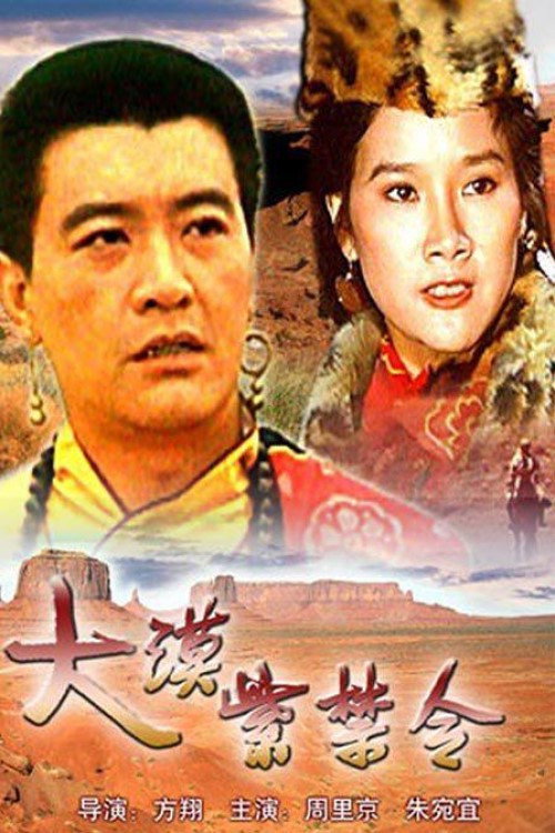 Da han zi jin ling