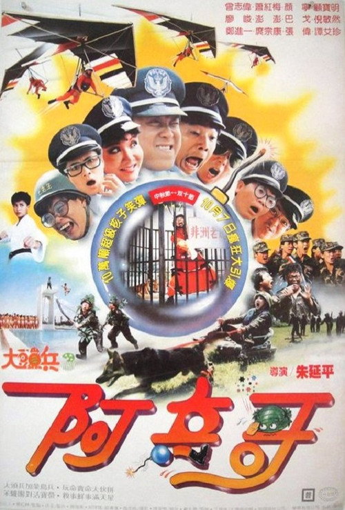 Da tou bing: A-bing ge