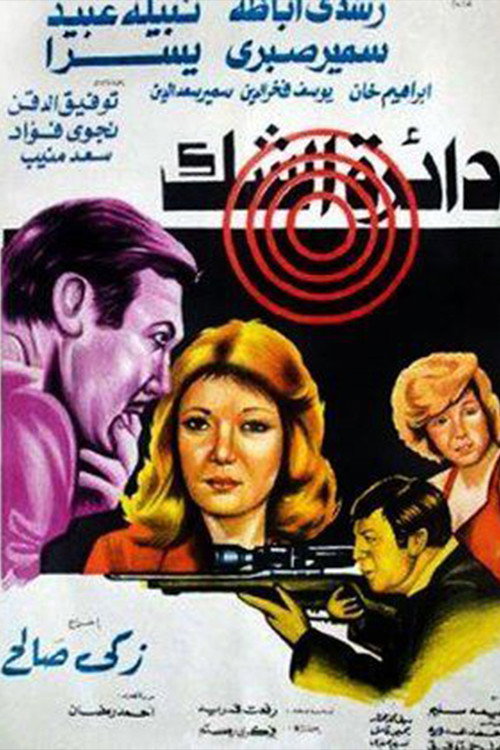 Daerat el-Shakk