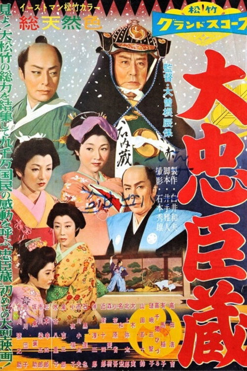 Dai Chûshingura