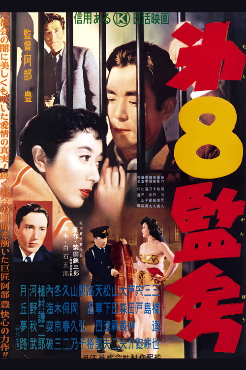 Dai hachi kanbô