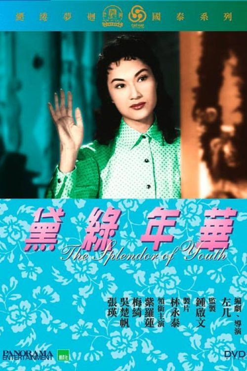 Dai lu nian hua