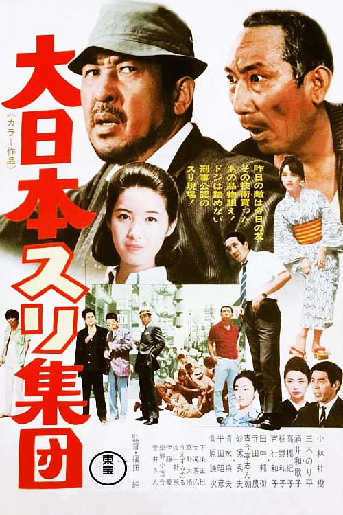 Dai Nippon suri shûdan