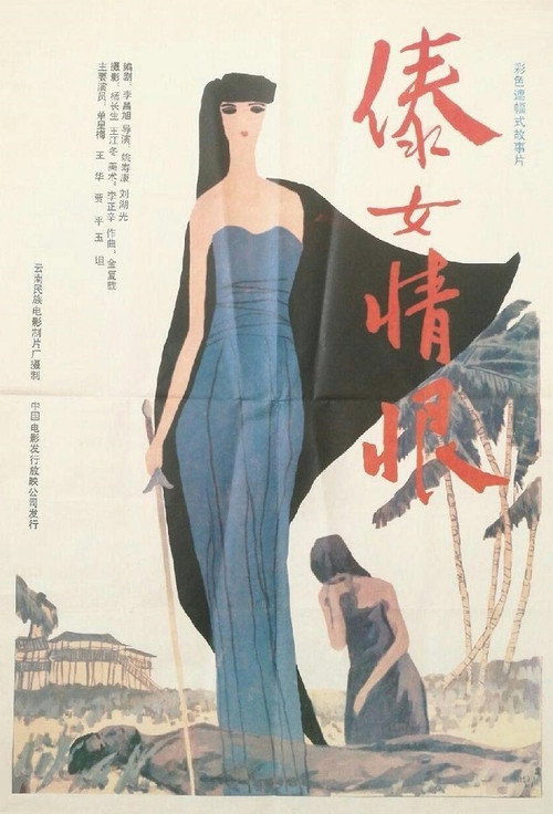 Dai nu qing hen