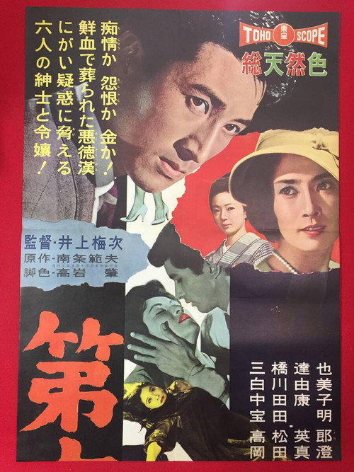 Dai roku no yôgi-sha