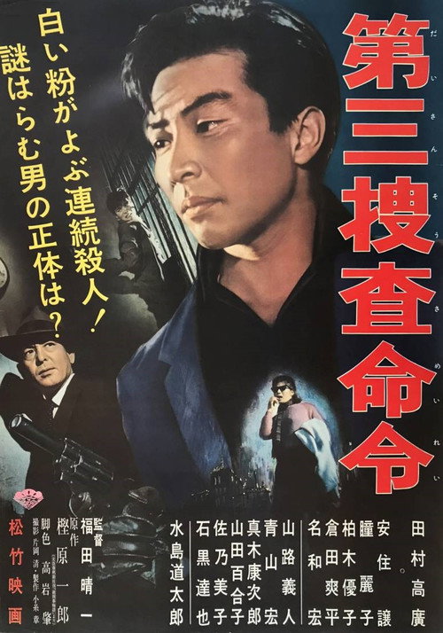 Dai san sôsa meirei