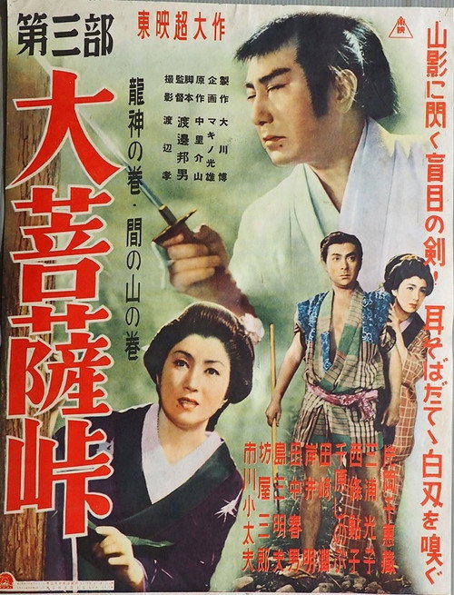 Daibosatsu Pass: Part 3: The Dragon God; the Mountain Between