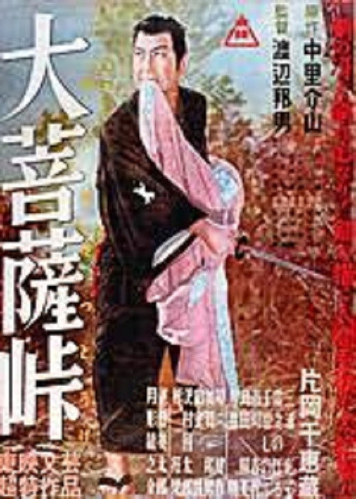 Daibosatsu Pass: Swordsmanship
