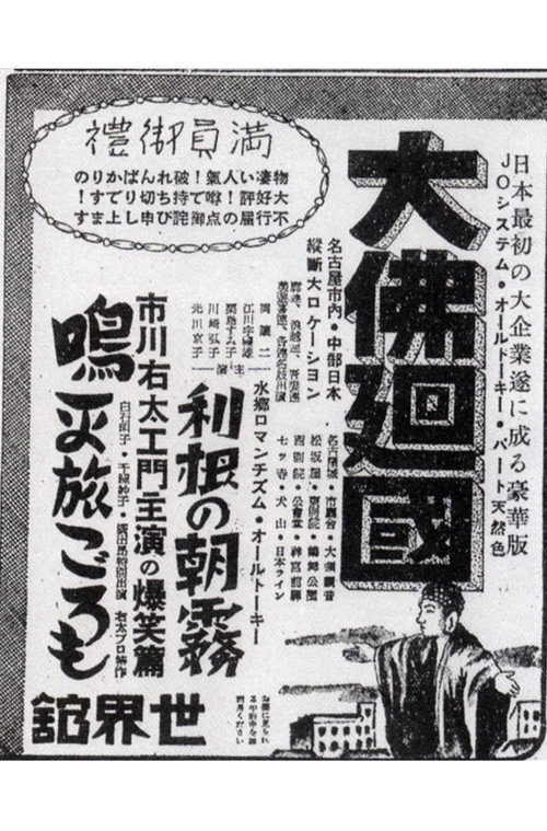 Daibutsu kaikoku