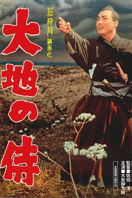 Daichi no samurai