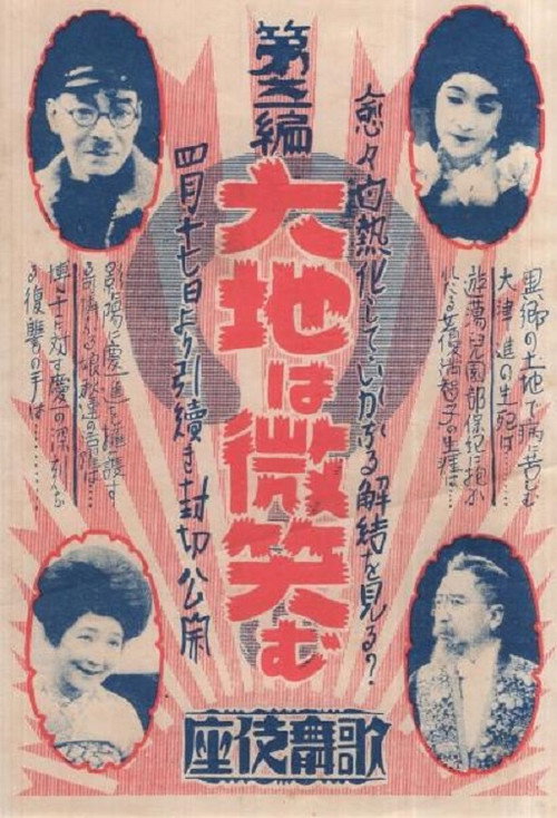 Daichi wa hohoemu daiippen