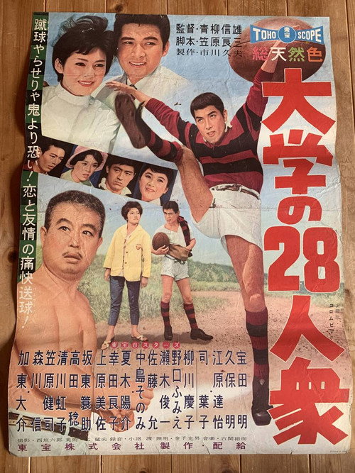 Daigaku no nijuhachin