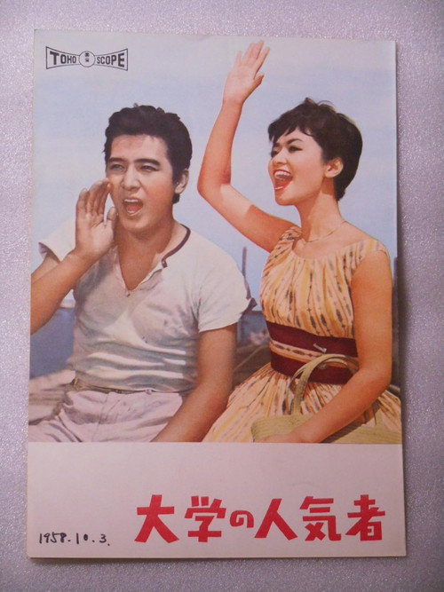 Daigaku no ninkimono