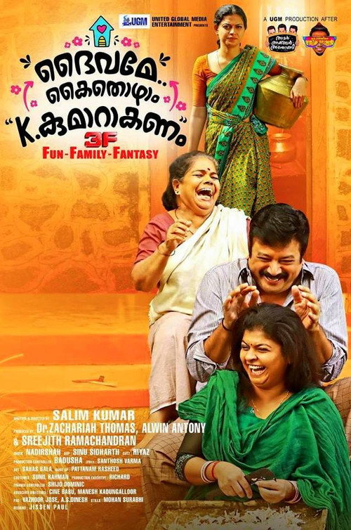 Daivame Kaithozham K. Kumarakanam
